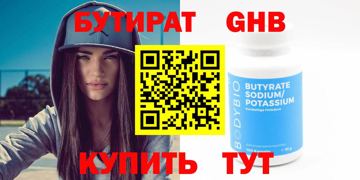 Бутират  Вход с VPN  Туймазы  Бутират 99% 