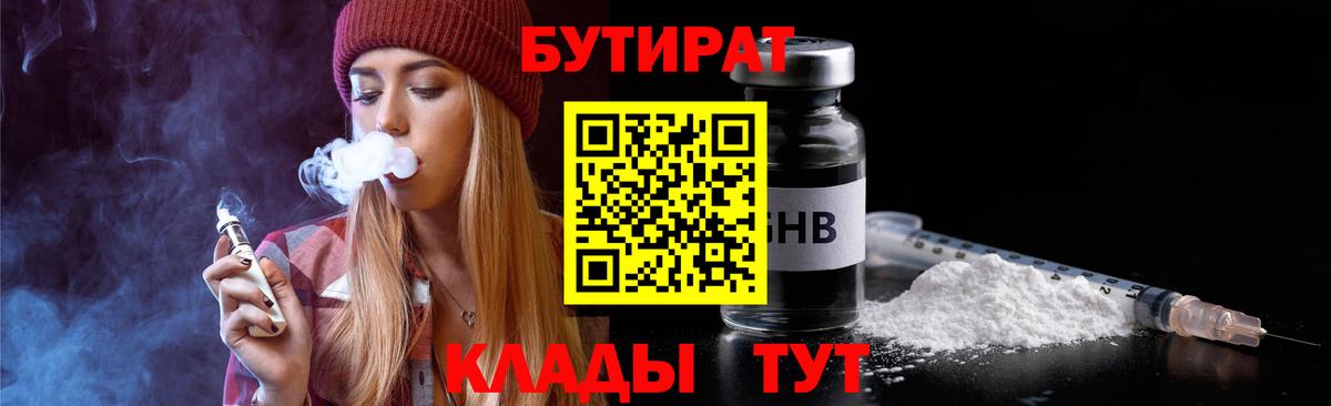Бутират BDO Туймазы