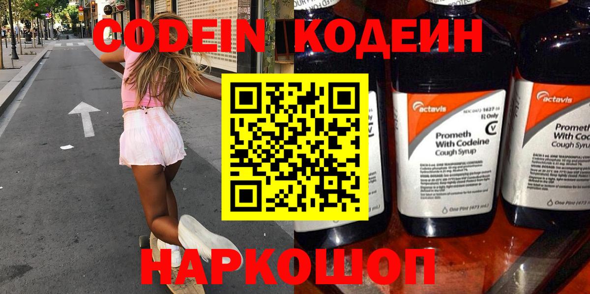 Codein Purple Drank Туймазы