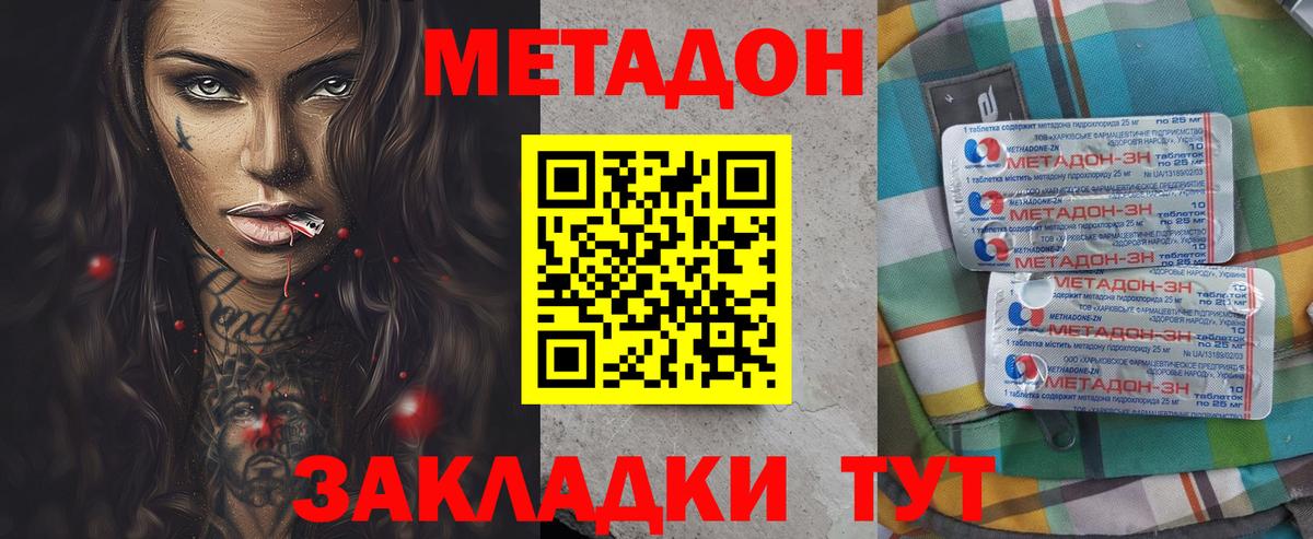 Метадон мёд Туймазы